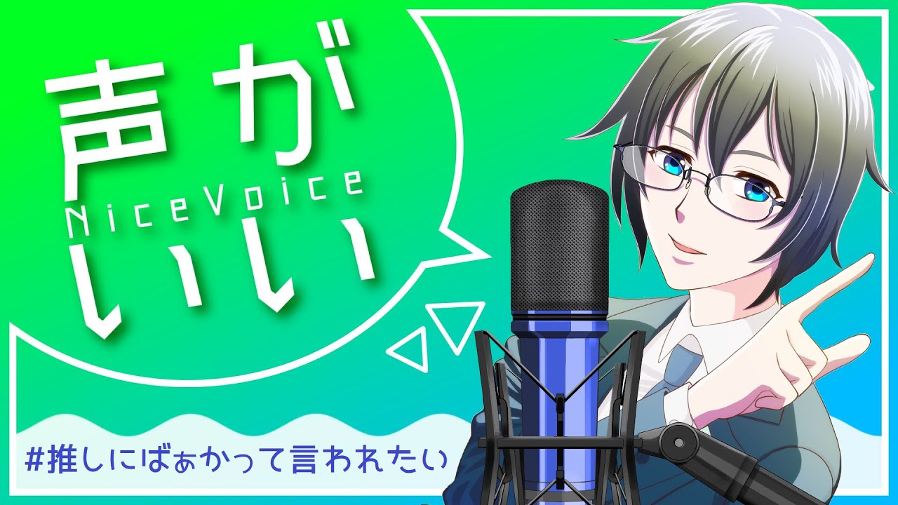 #推しにばぁかって言われたい ４種演じ分けまとめ【#シチュエーションボイス/蒼樹里緒】