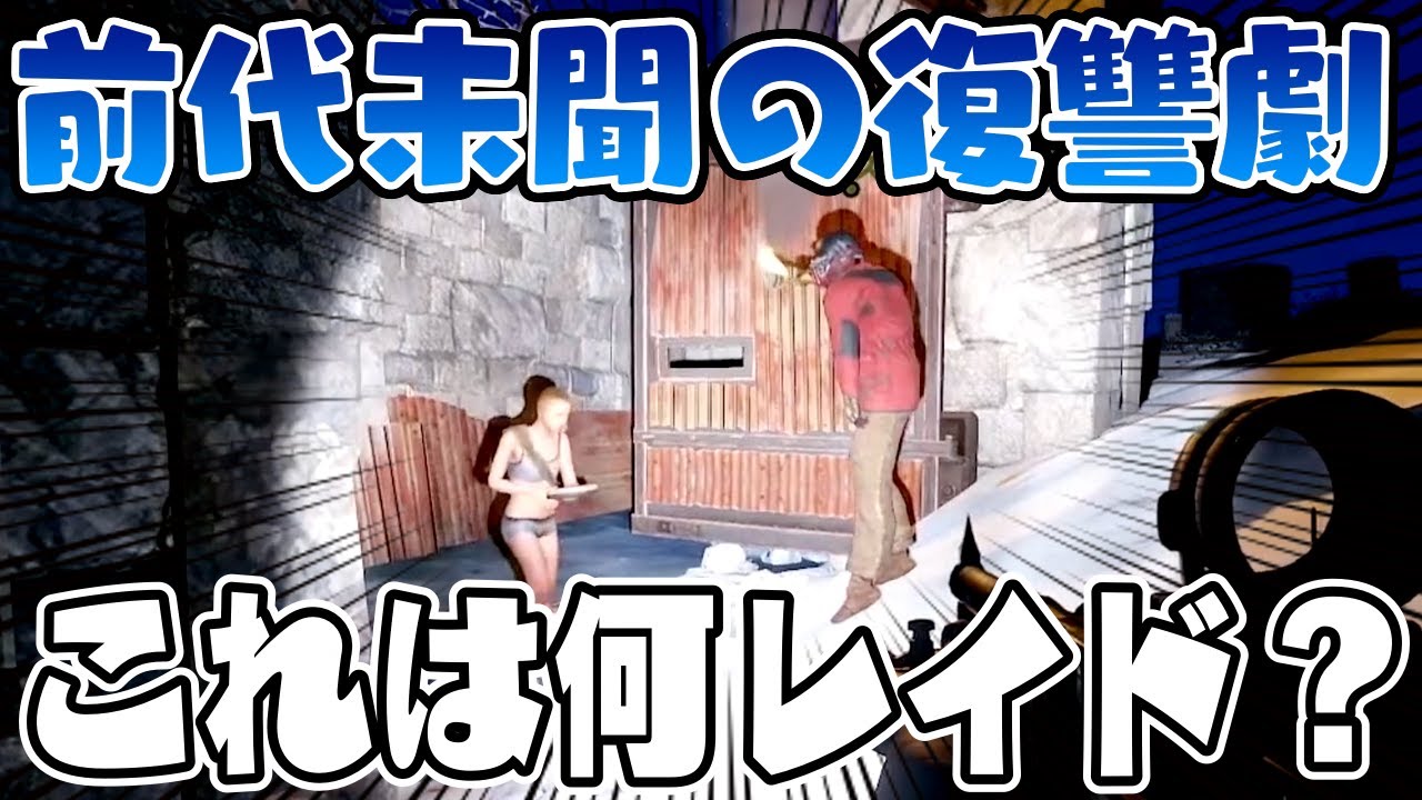 【ゲーム実況系】編集担当させていただいた動画です。【感動のドラマ】拠点を失ったズズが仕返しに前代未聞の〇〇レイドしたwww【アモアス勢Rust】【RUST】