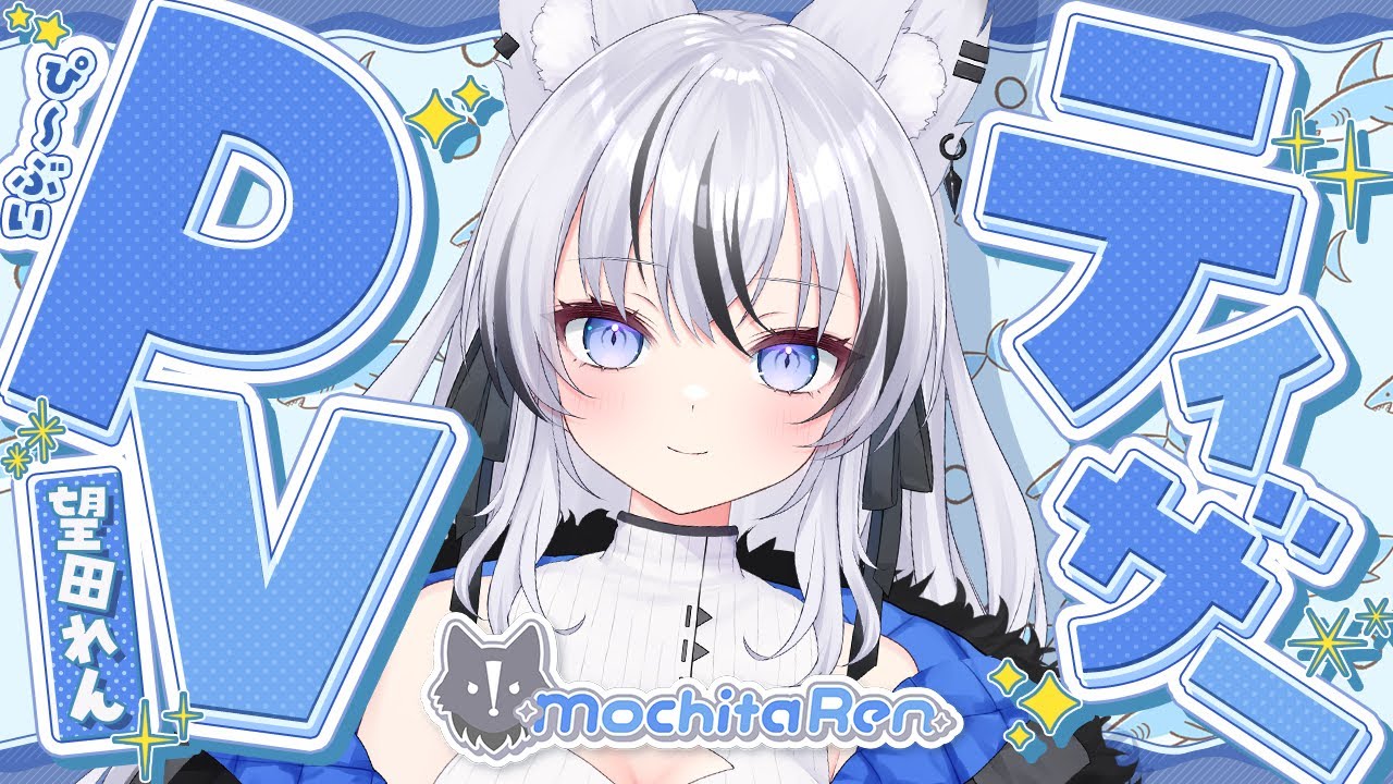 望田れん様 ティザーPV