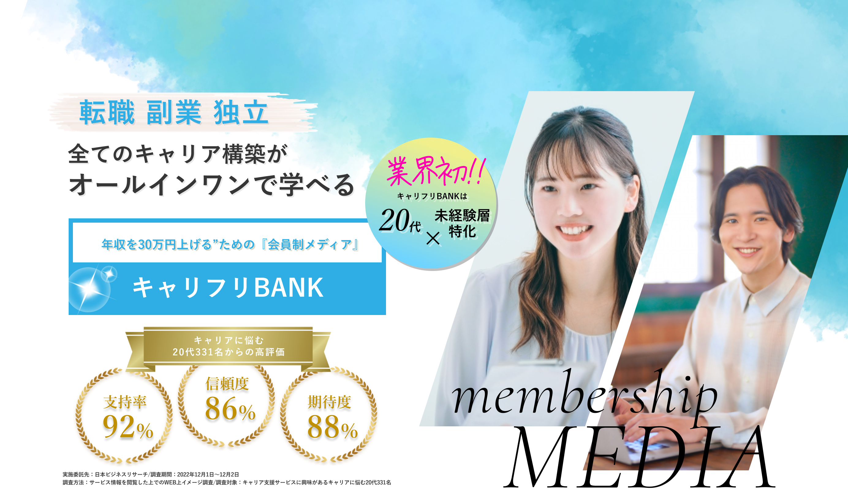 キャリフリBANK | 20代未経験特化の会員制メディア