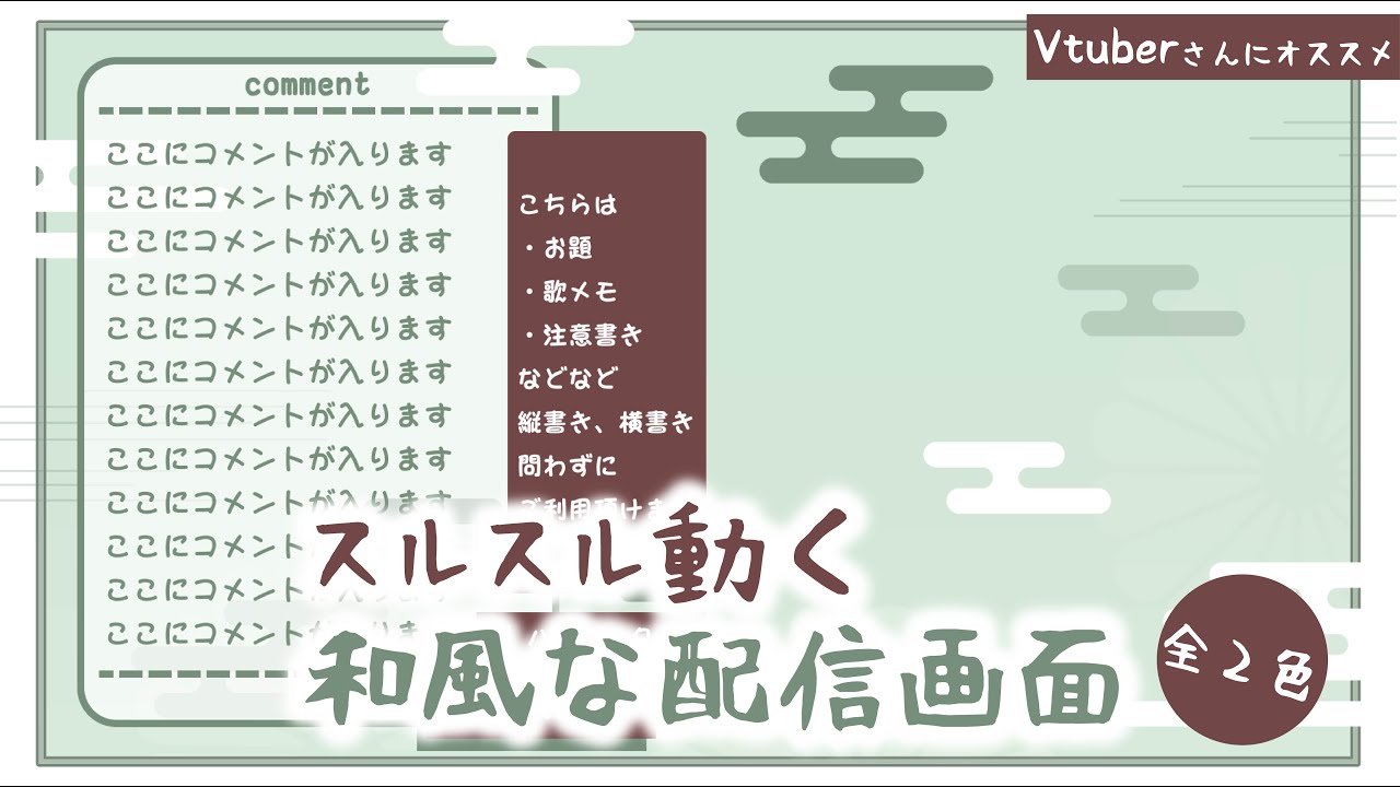 動く配信画面「シンプルに和風」Sample