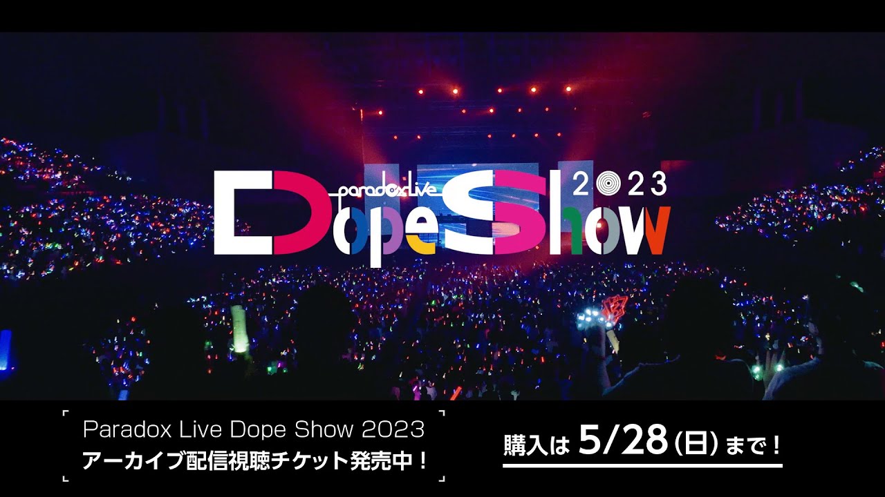 【LIVEダイジェスト】Paradox Live Dope Show 2023【配信チケット発売中】