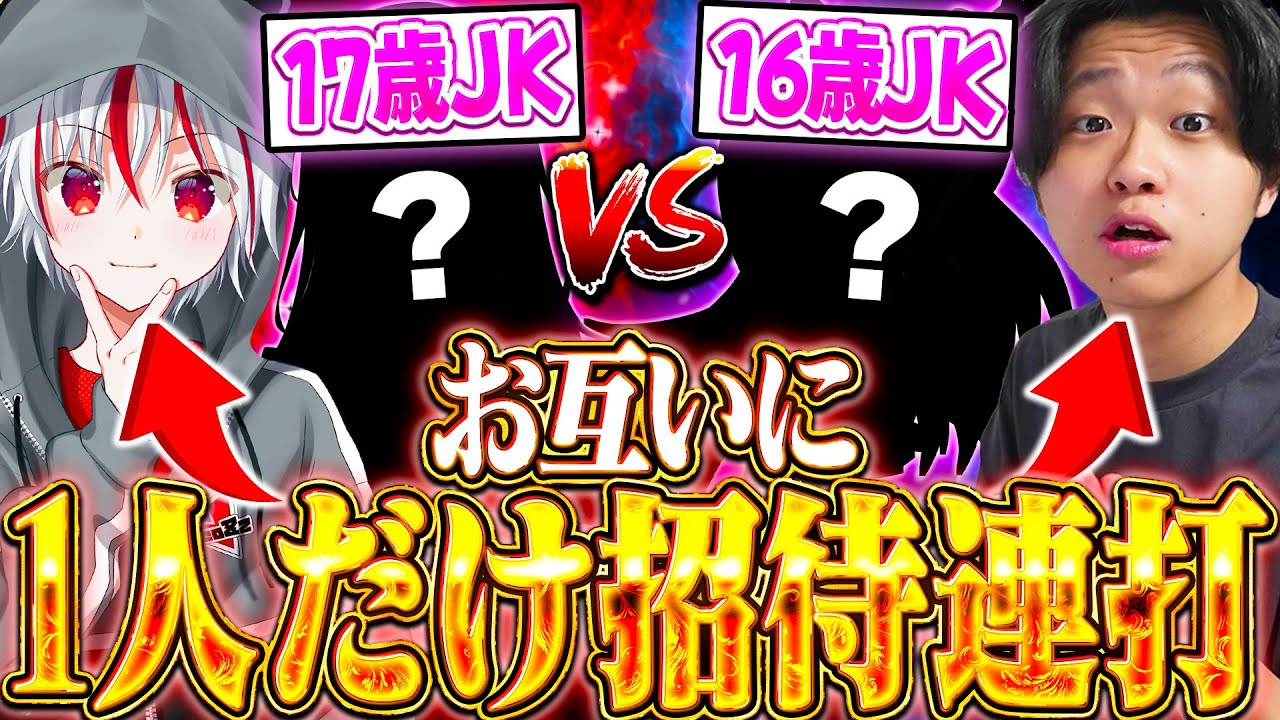 【罰ゲーム付き】けいきchとお互いに1人「最強プレイヤー」を招待連打で召喚したら現役JKが大量に来たｗｗｗ【フォートナイト / Fortnite】