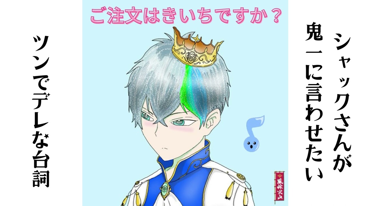 3ご注文はきいちですか？シャック