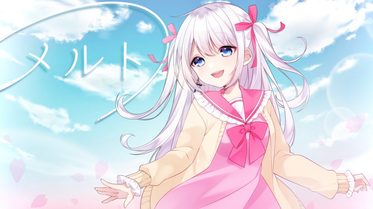 【誕生日記念に】 メルト 歌ってみた/るだっくん