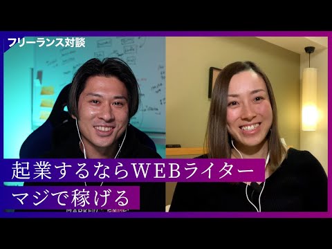 対談動画