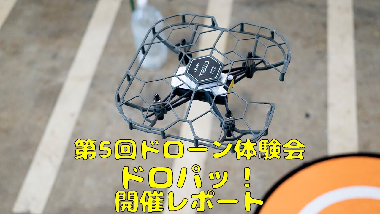 ドローン体験会「第5回ドロパッ！＠高架下空き倉庫」レポート