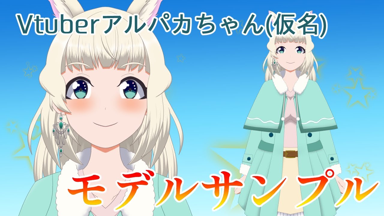 魂募集用Live2Dモデル　アルパカちゃん