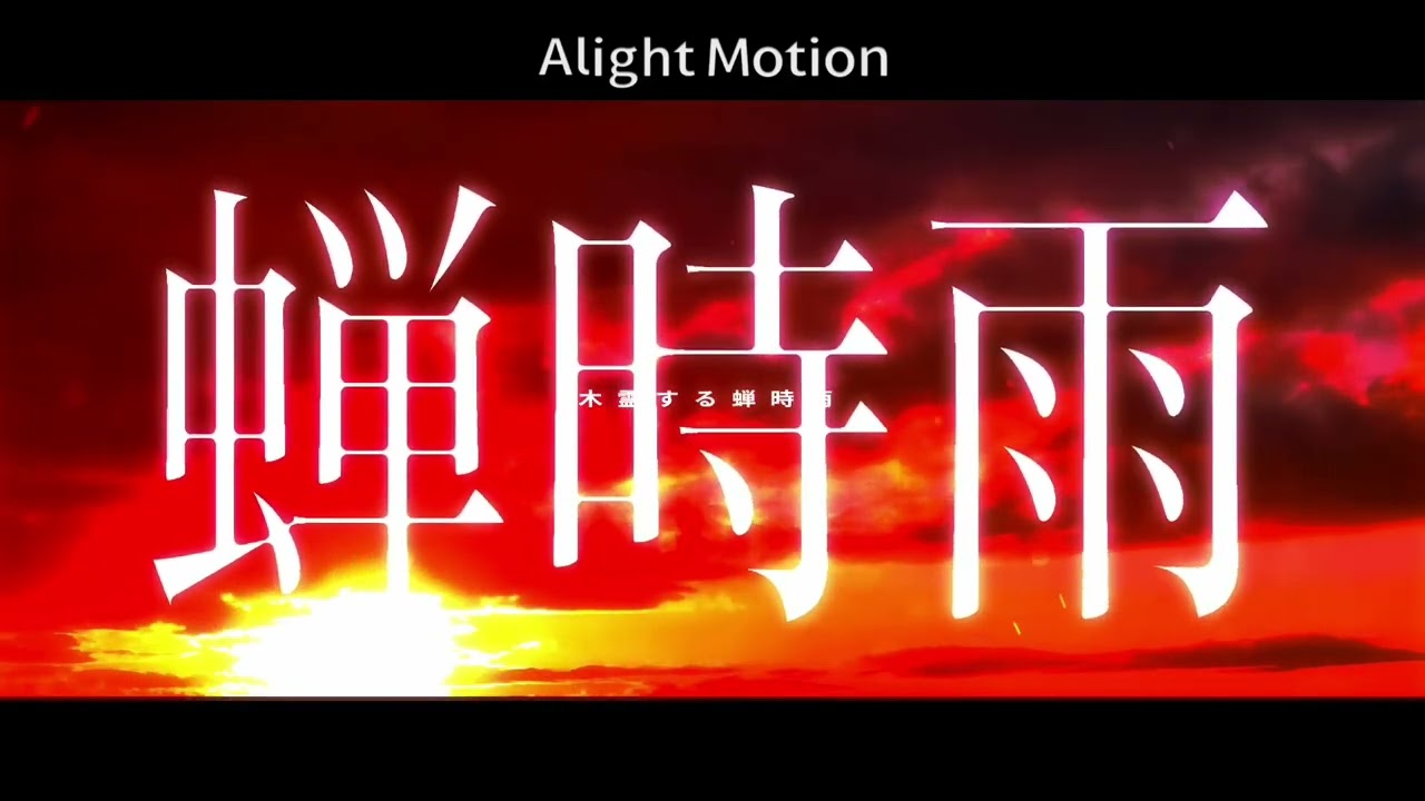 【合作単品】夏空とコントレイル - ラテルネ【alightmotion】