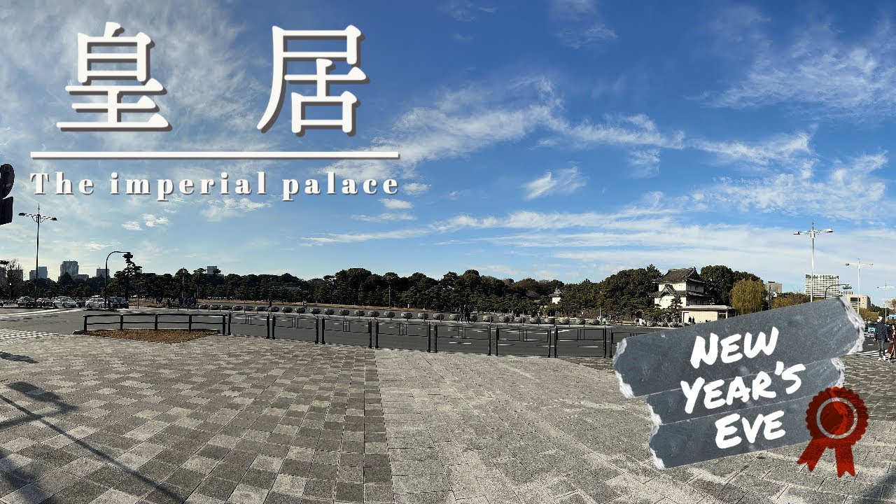 【YouTube】The Imperial Palace on December 31,2022