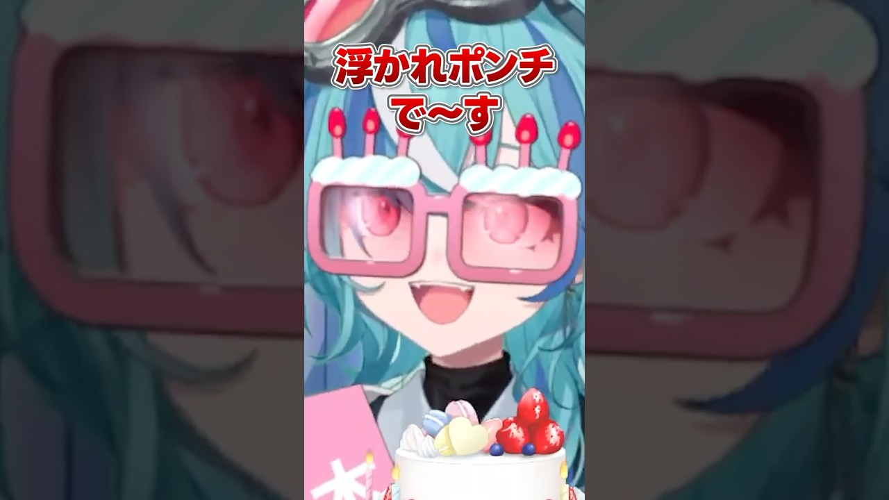生誕祭で浮かれに浮かれる青科がろあ #誕生日 #誕生日配信 #vtuber #青科がろあ #SPRIX学園