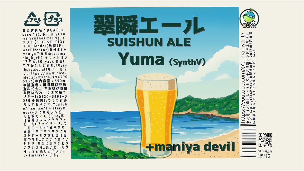 翠瞬エール / t.maniya feat. Yuma (Synthv)