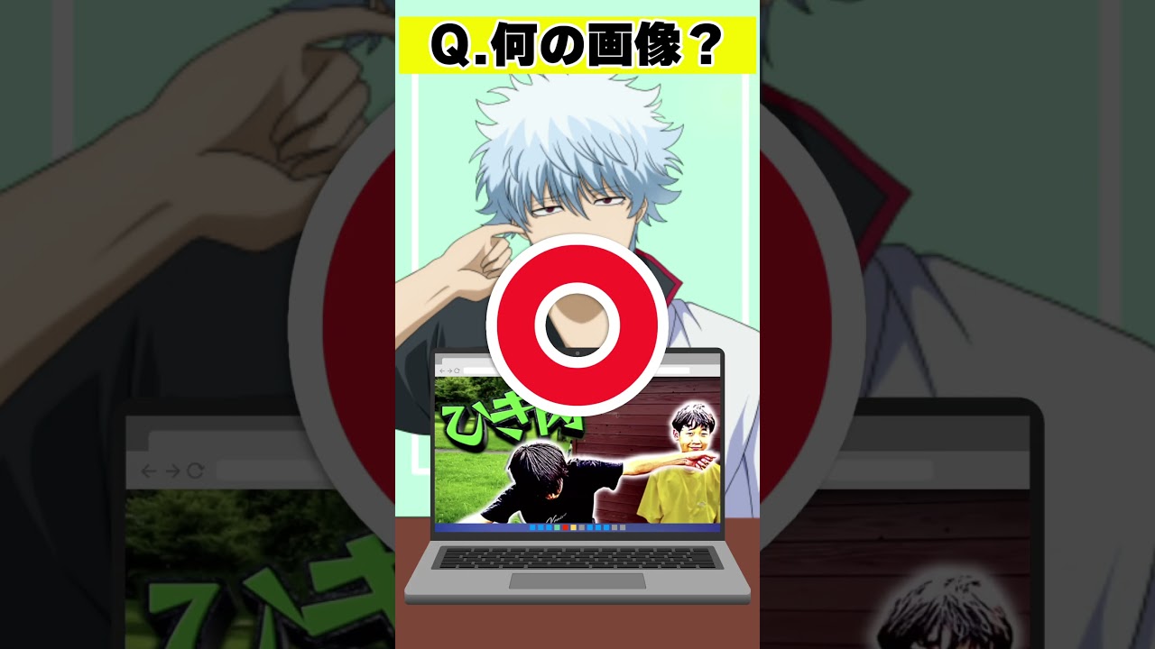 【声真似】銀さんのアキネーター風画面予想クイズ #shorts