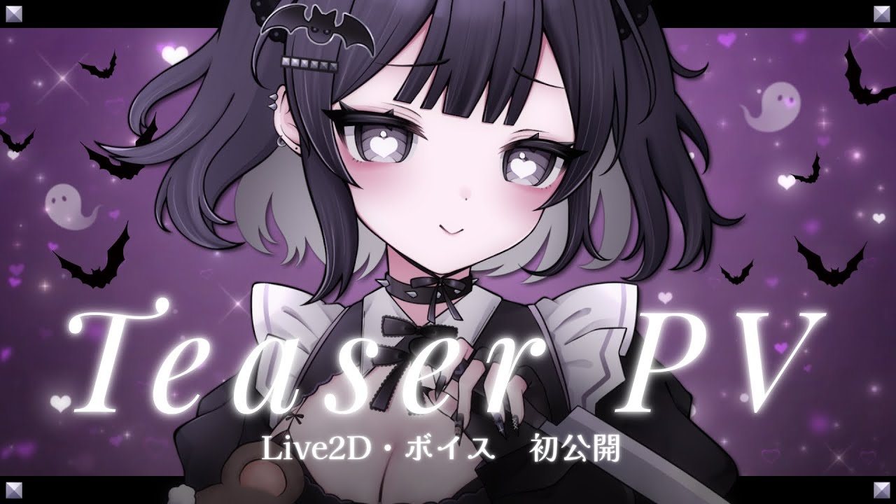 【Vtuber様】ティザーPV