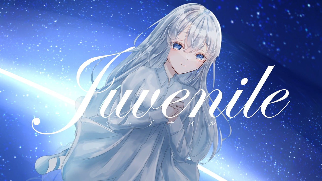 【ジュブナイル】ここぁみるくてぃ