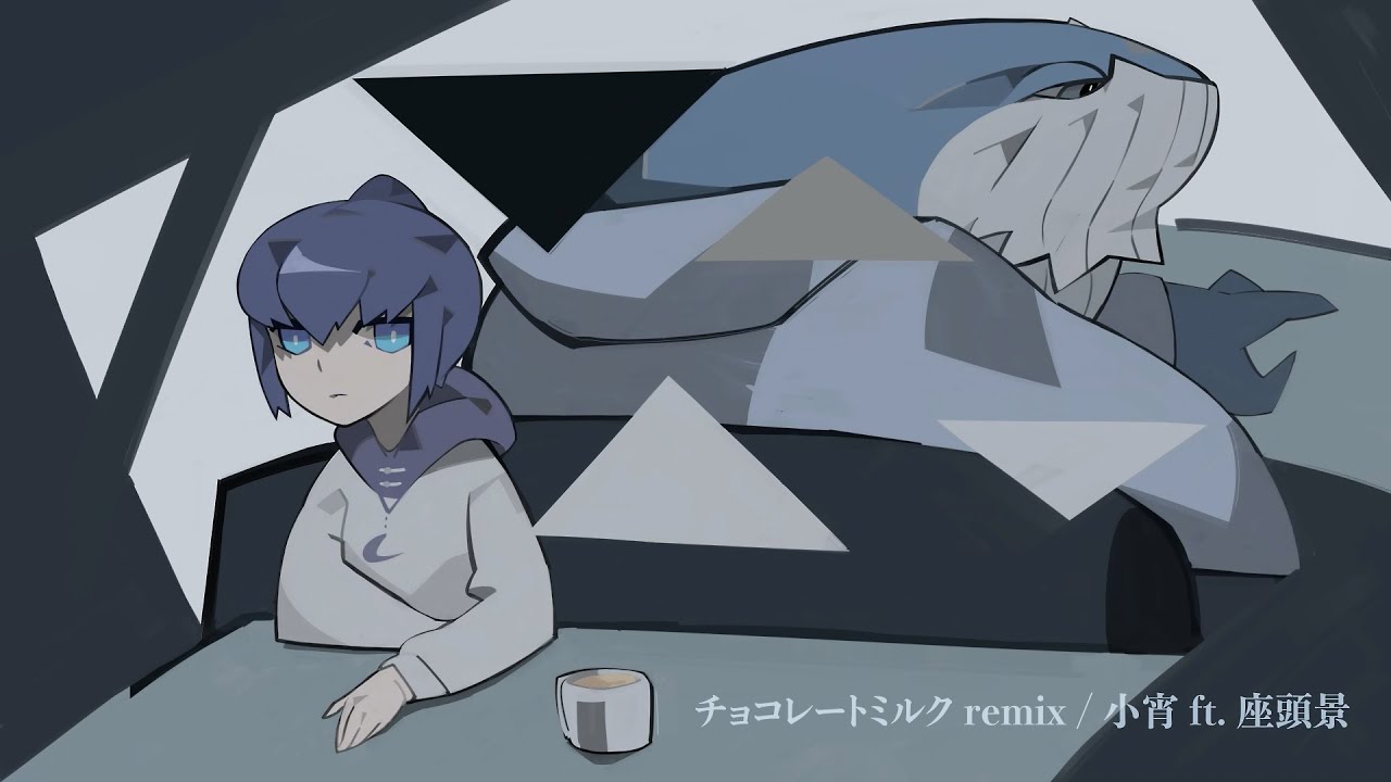 【Remix】チョコレートミルク / あぷえら【小宵 feat. 座頭景】
