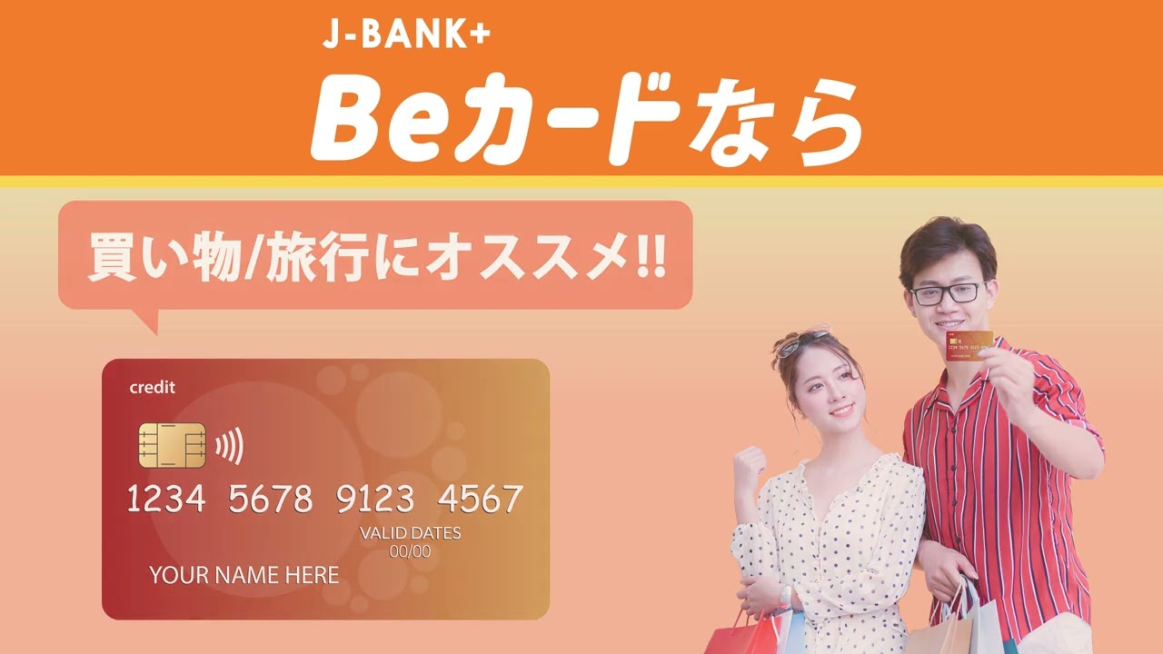 【WEB広告】Be-カード