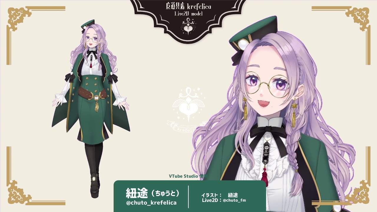 [Live2D] 紐途 [2021/02] 