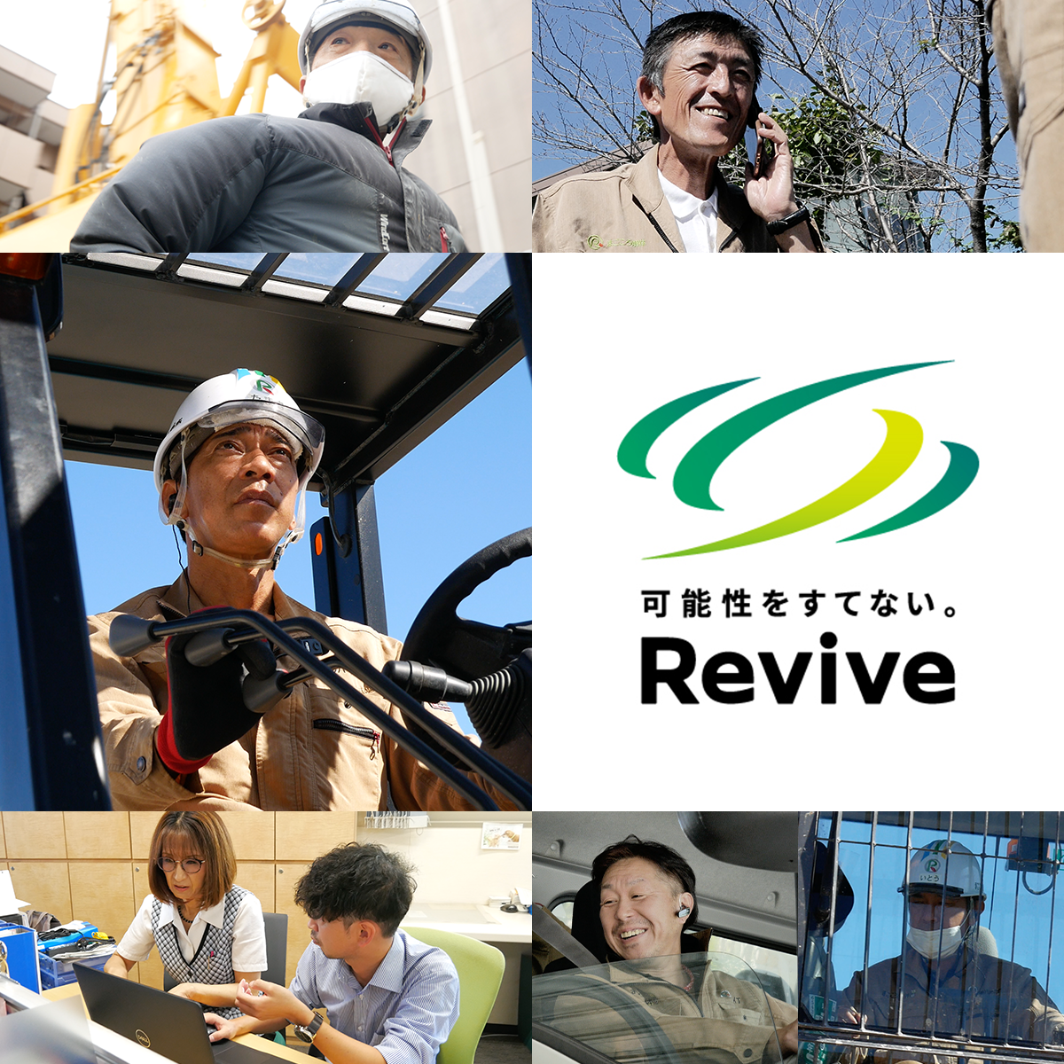 総合解体・産業廃棄物処理・リユースサービス