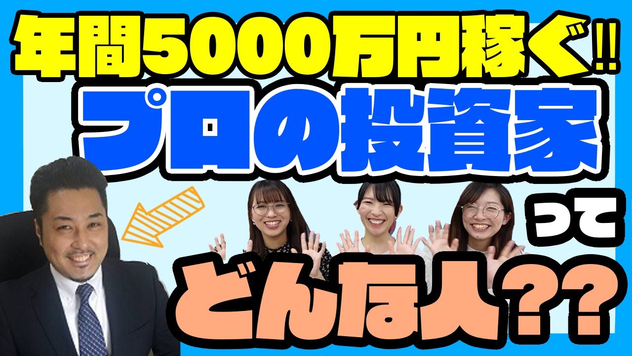 プロトレーダーである高田資産コンサルの社長ってどんな人？～プロフィール編～