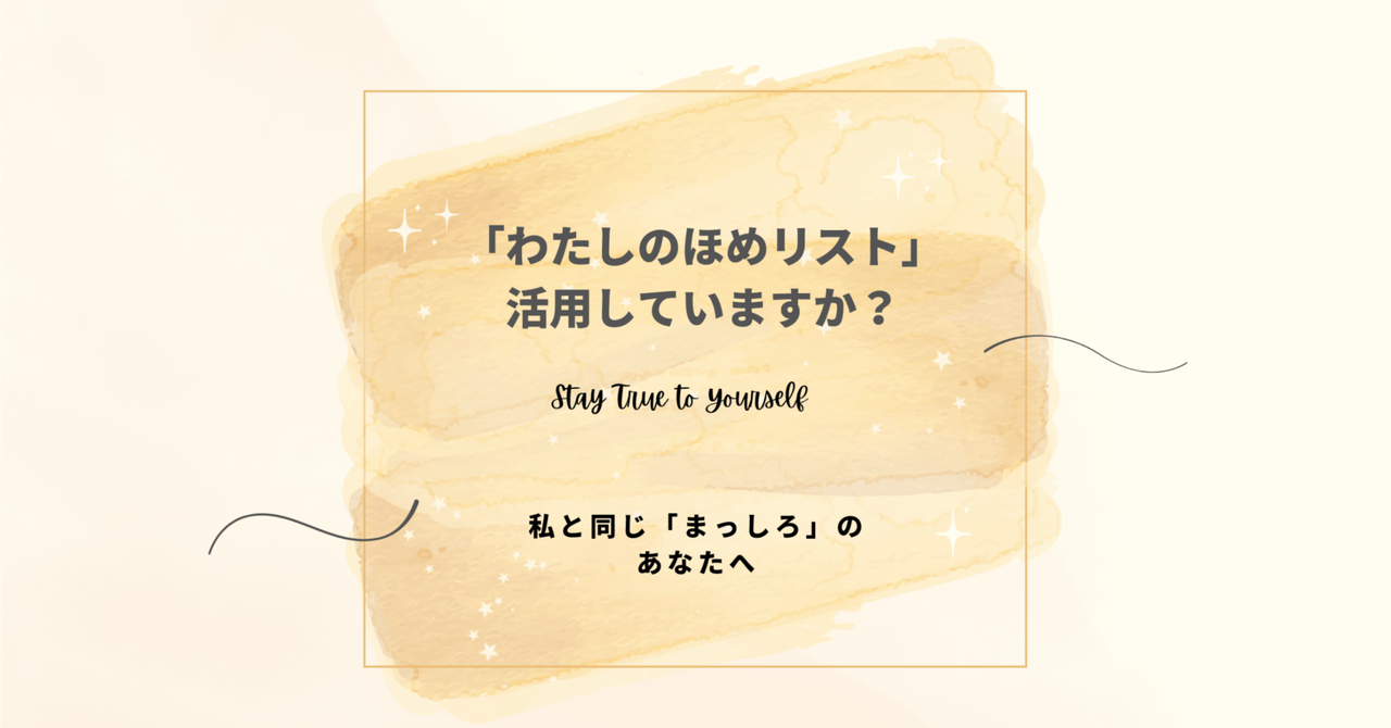 部員さんイベント｜「わたしのほめリスト」活用していますか？｜自分軸手帳公式｜note