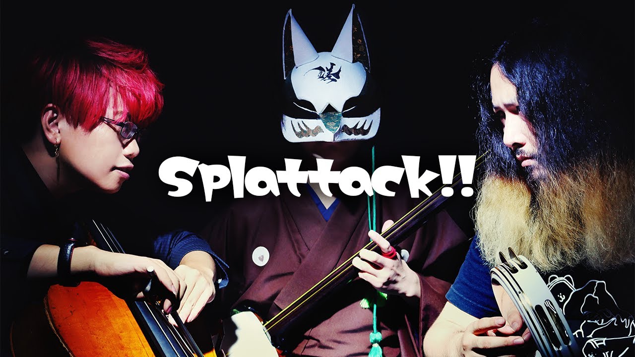 『Splattack!』三味線×チェロ×タンバリン (Cover)｜3×4×S feat. ガチタンバリン大石竜輔 [Splatoon3]