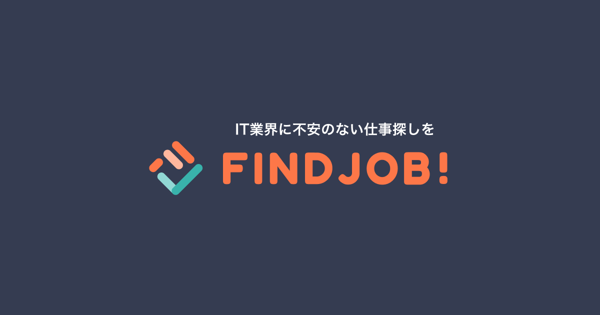 IT・Web業界に特化した求人・転職サイトFINDJOB!