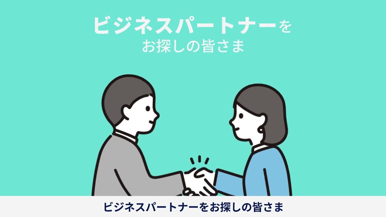【おつなぎくん】サービス紹介動画