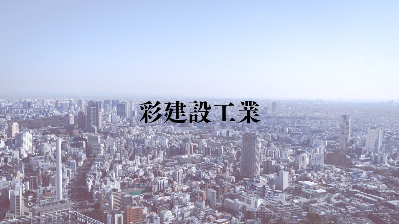 求人記事、建築