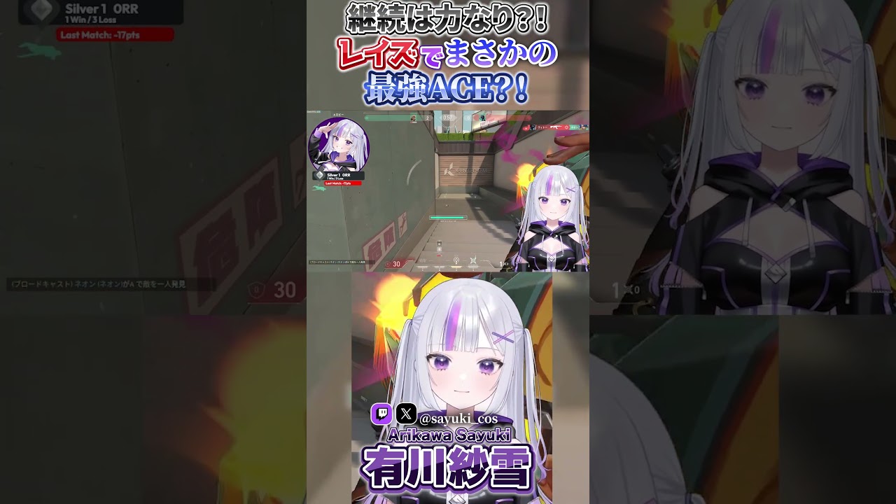 ぽんこつレイズがまさかのACE！？ #vtuber #valorant