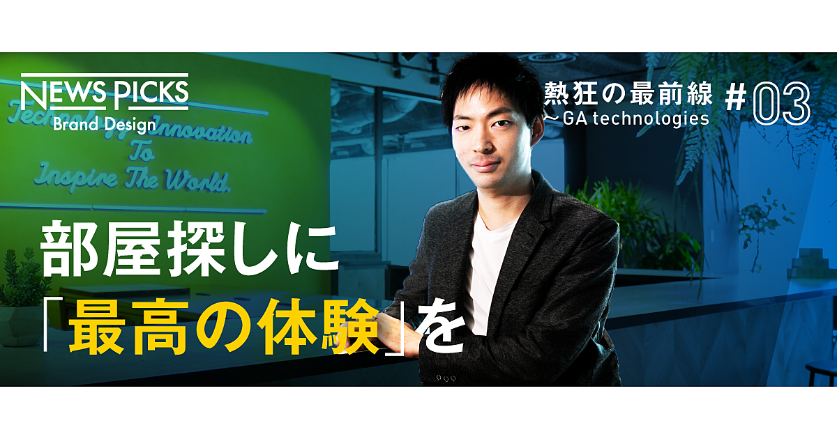 不動産の“異端児”が仕掛ける「セルフ内見」サービスの衝撃