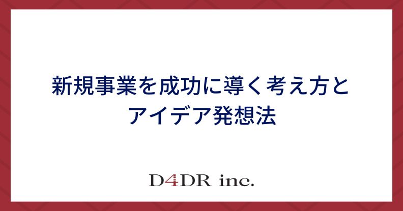 新規事業、執筆記事