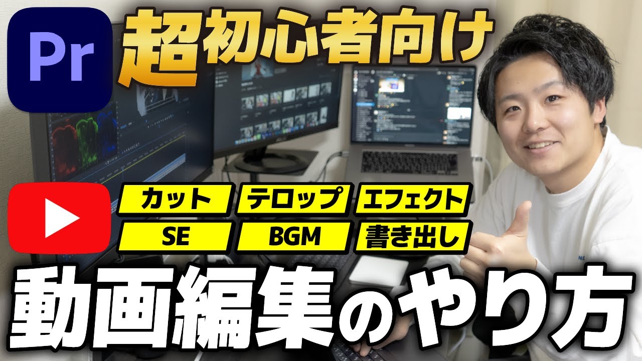 【超初心者向け】ゼロから始めるYouTube動画編集のやり方【2023保存版】【元動画も無料配布】