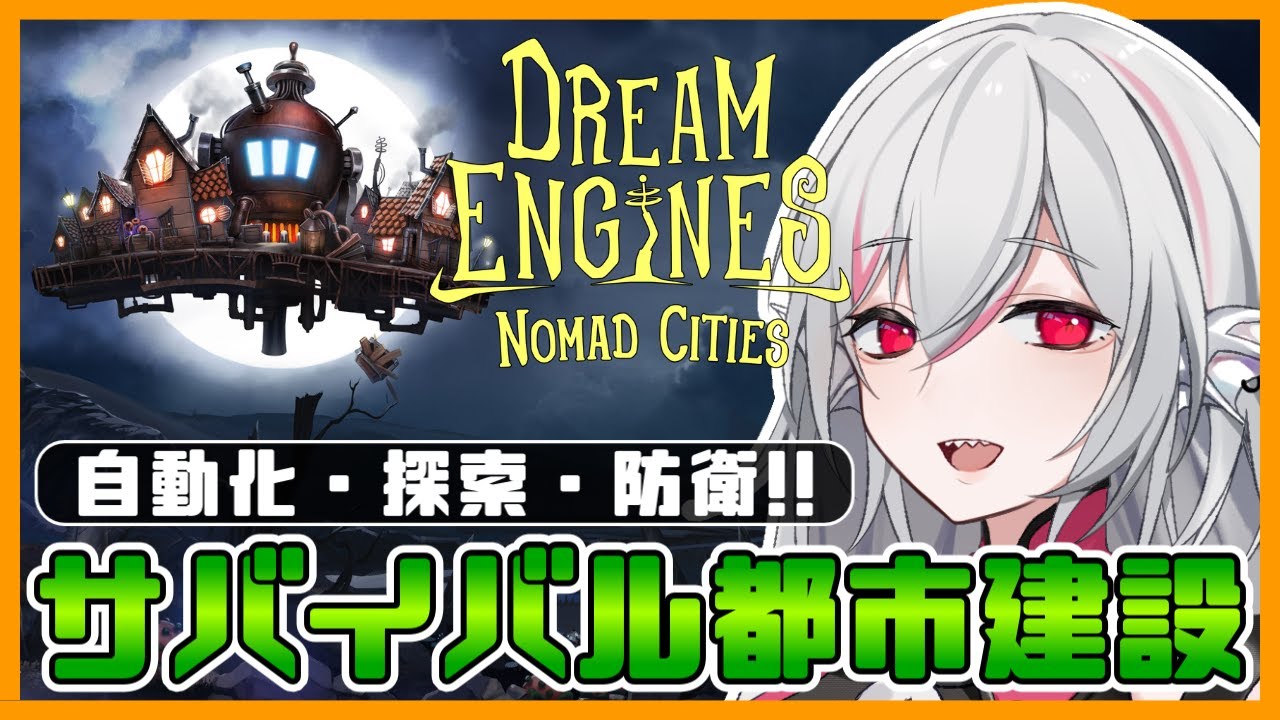 【ドリームエンジンズ 〜旅する都市〜】空飛ぶ都市を作り古代の謎を解明しよう【しろこりGames/インディーゲーム実況】Dream Engines: Nomad Cities