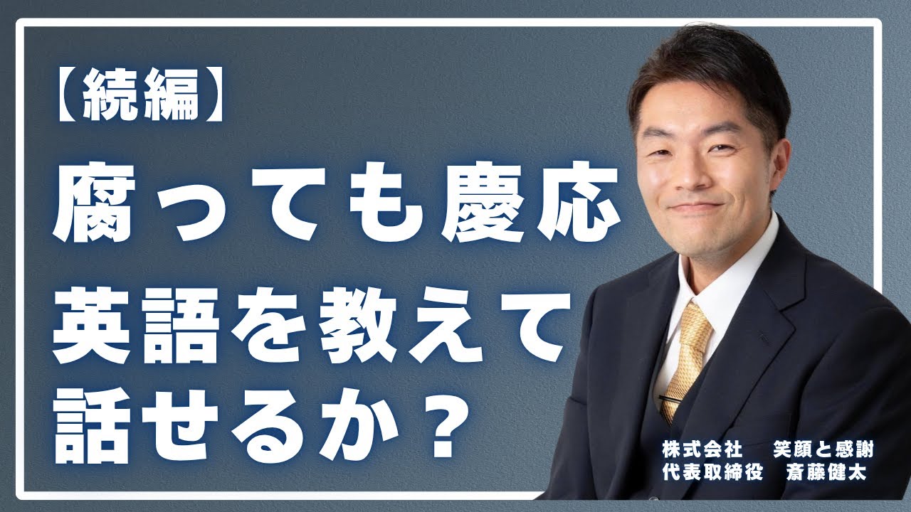 英語学習をされる方必見。　英語ができるようになるとはこういうこと。
