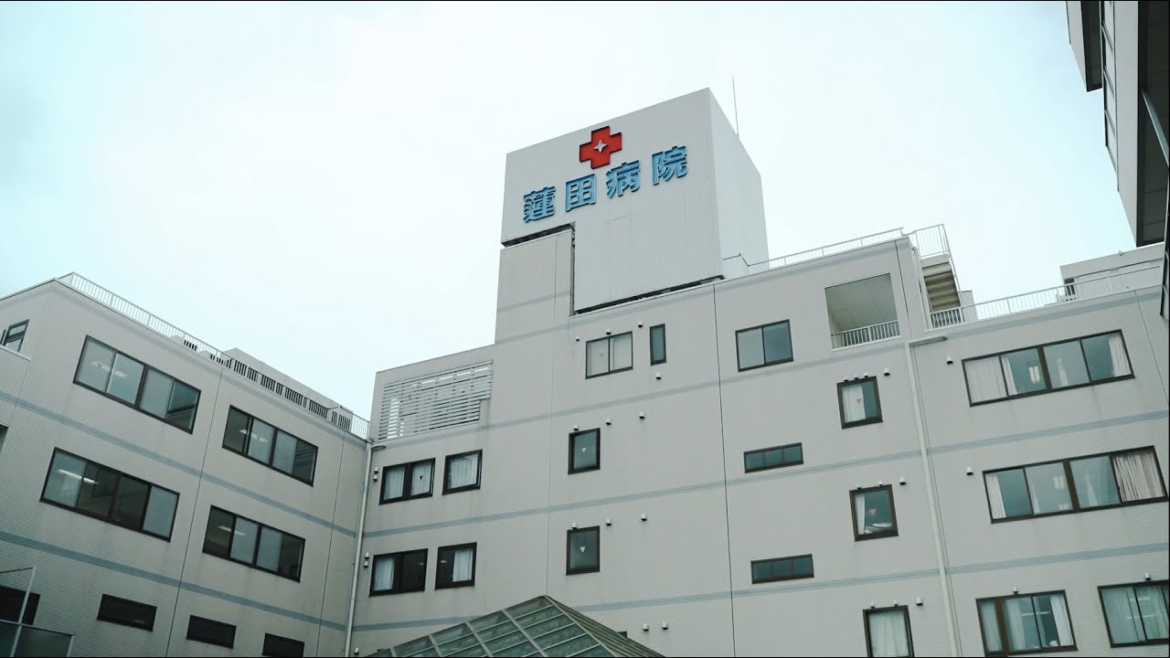 蓮田病院　看護部紹介映像