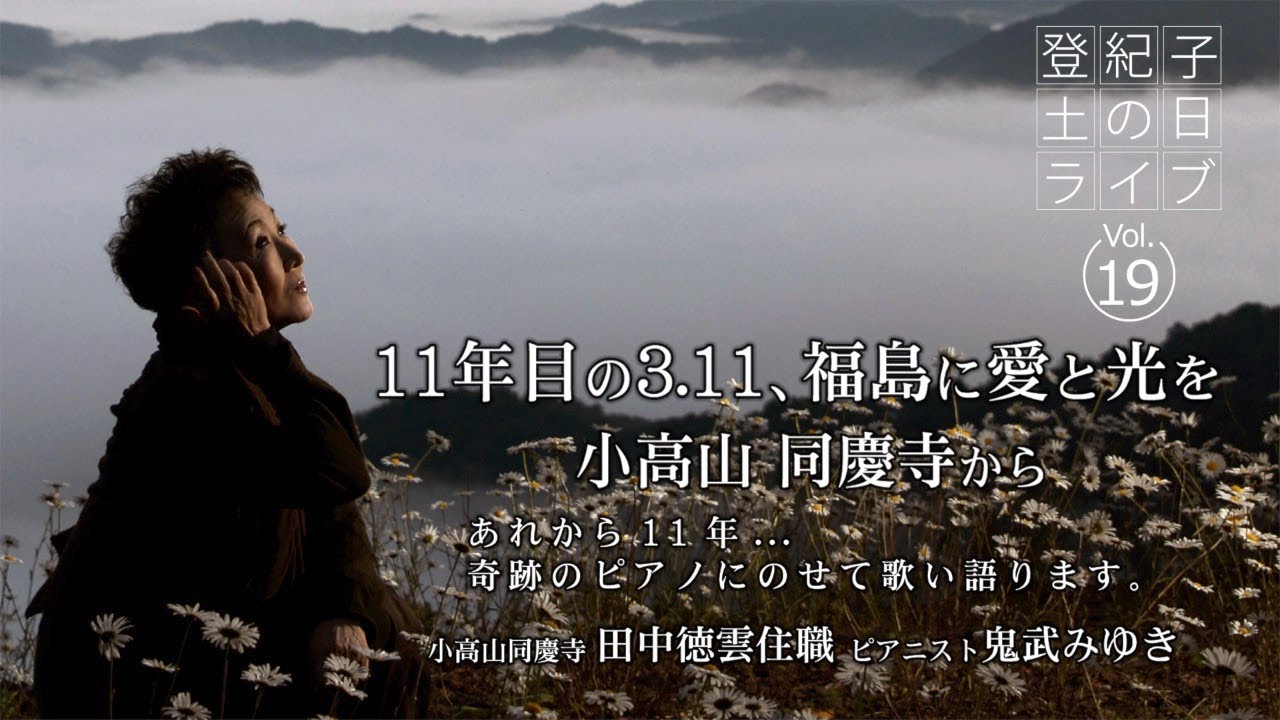 【LIVE】「土の日」ライブVol.19「11年目の3.11、福島に愛と光を」/カメラマン
