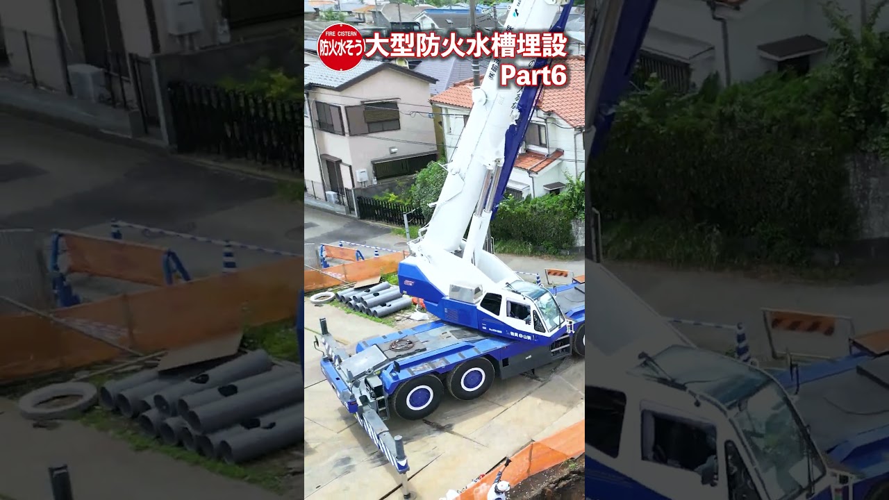 青木土木工業様防火水槽埋設ドローン撮影