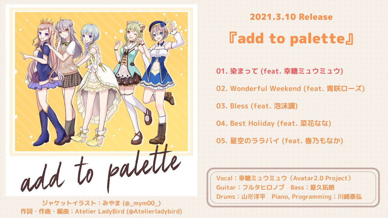 作曲家、overlay