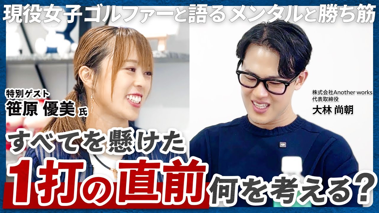 【本番に強くなる】女子ゴルファーが明かす“プレッシャーに勝つ思考法”とは