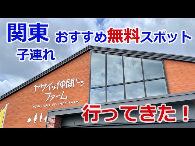 子連れ家族必見！1日中楽しめる今話題のスポット！＠深谷テラス　ヤサイな仲間たちファーム