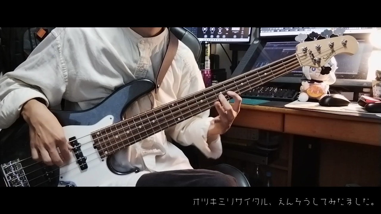 【ボカコレ演奏してみた部門】オツキミリサイタルベースで演奏してみた_