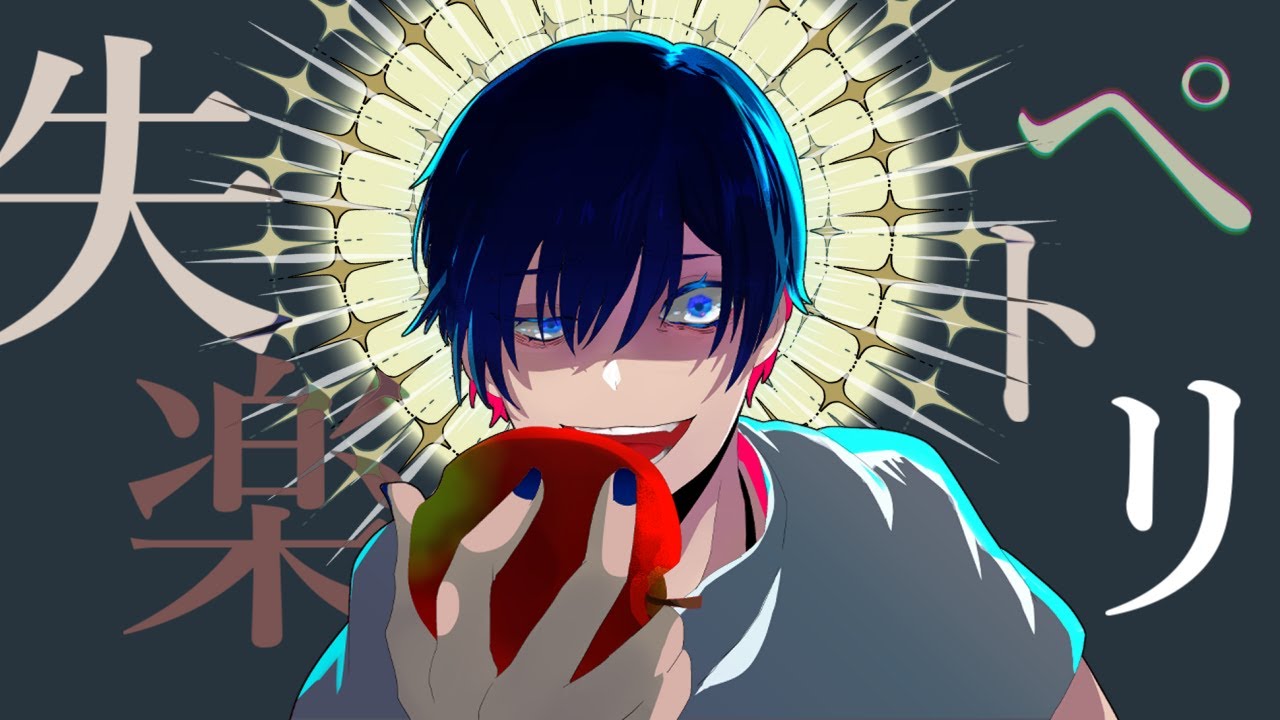 【KAITO V1】 失楽ペトリ【カバー】