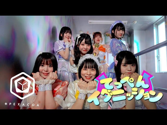 てっぺんイグニッション / #PEXACOA