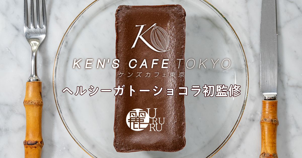 ガトーショコラ
