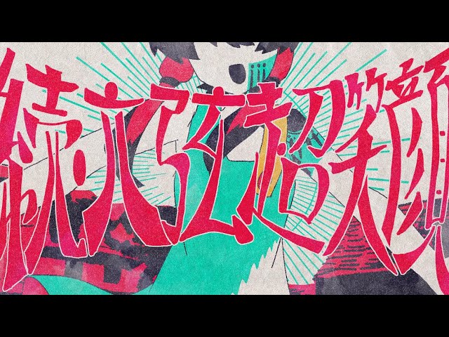 作字、gif