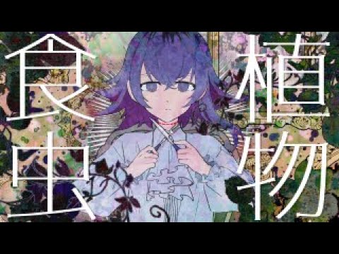 動画、植物