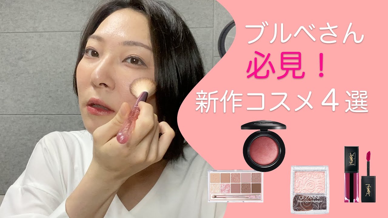 YouTube 動画 【コスメ】