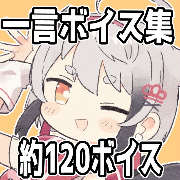 白昼夢さま、ボイス