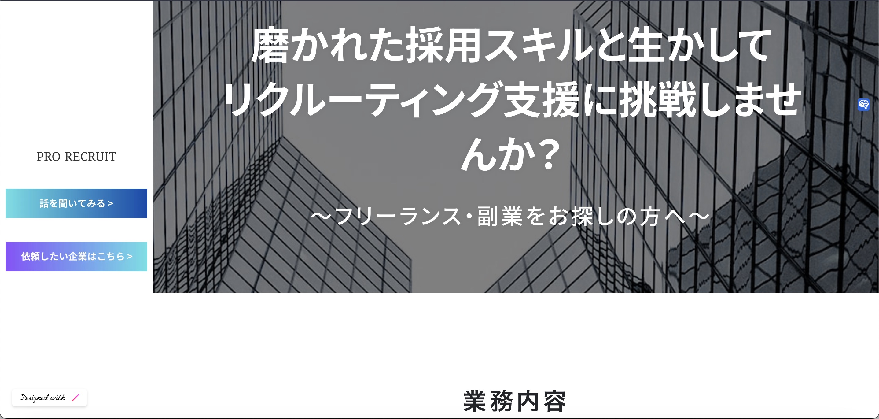 お問い合わせLP